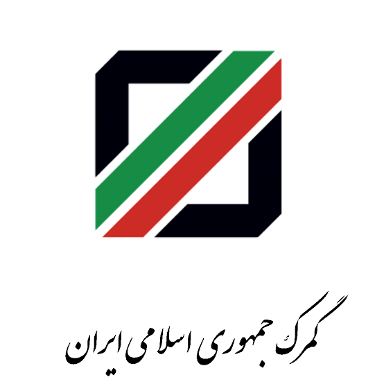 گمرک جمهوری اسلامی ایران